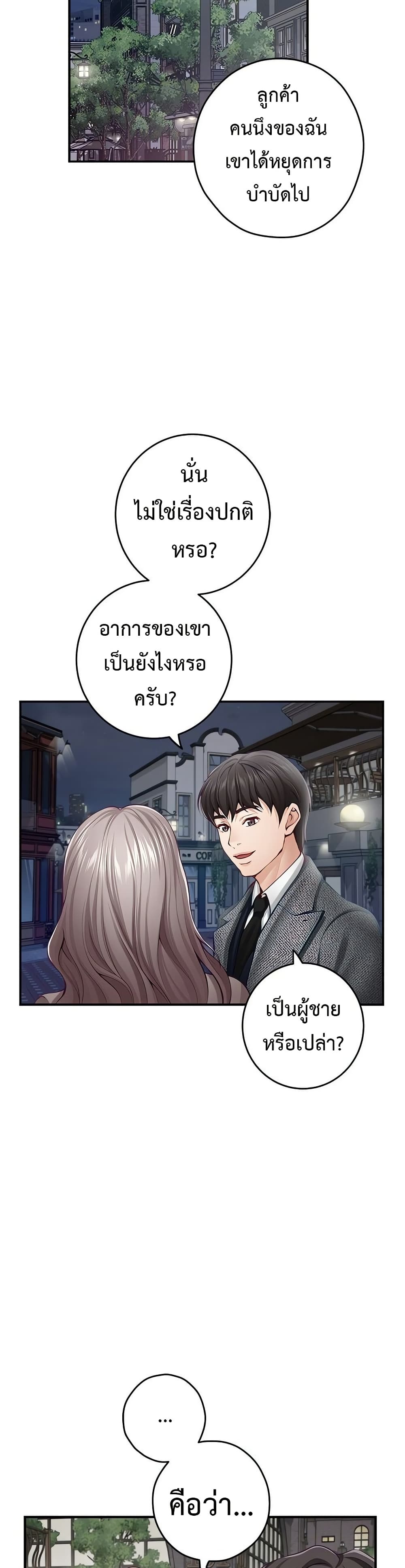 God of Pleasure – God of Pleasure – ตอนที่ 40 หน้า 6