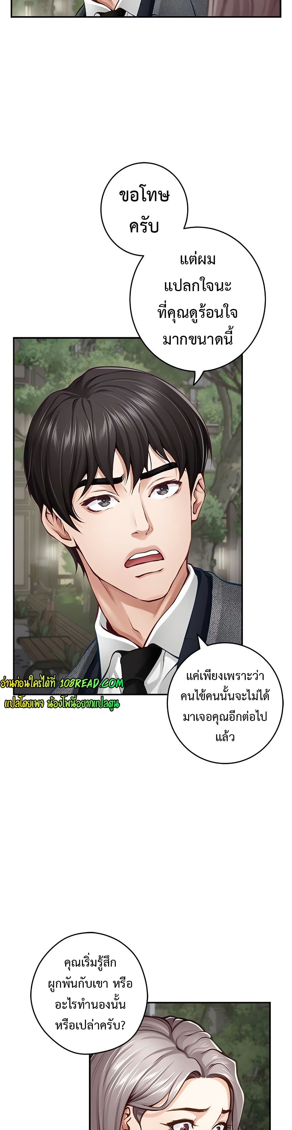 God of Pleasure – God of Pleasure – ตอนที่ 40 หน้า 12