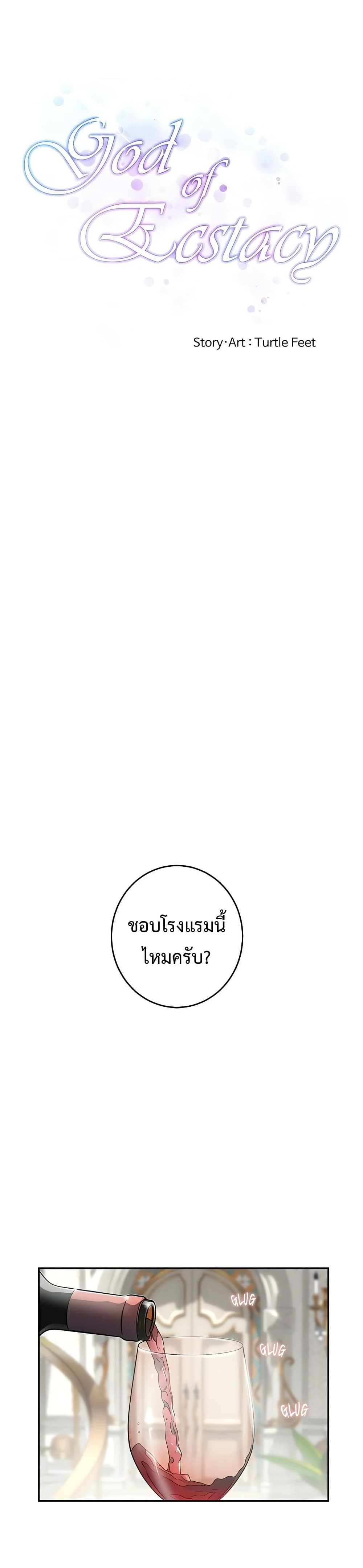 God of Pleasure – God of Pleasure – ตอนที่ 41 หน้า 19