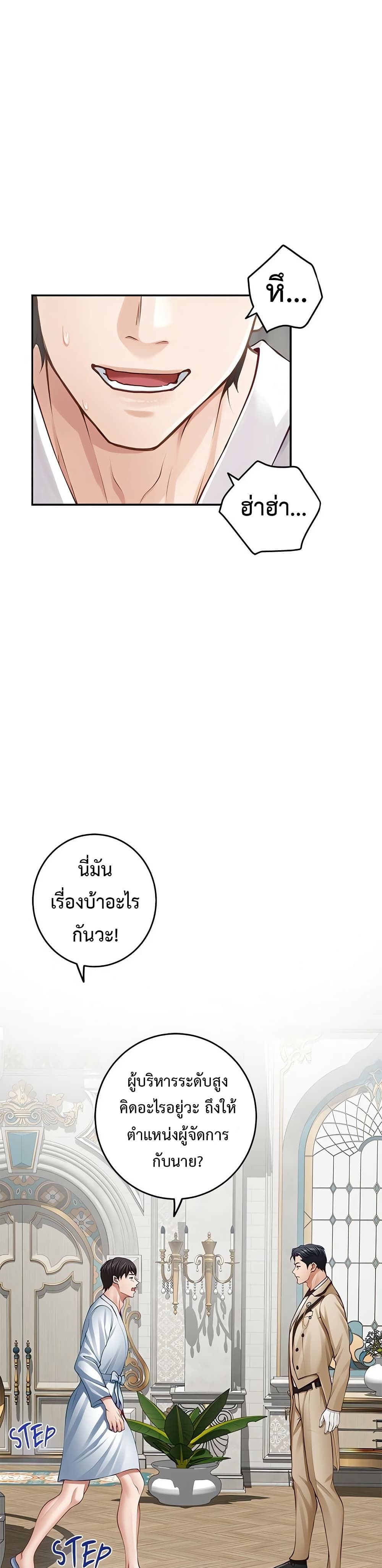 God of Pleasure – God of Pleasure – ตอนที่ 43 หน้า 6