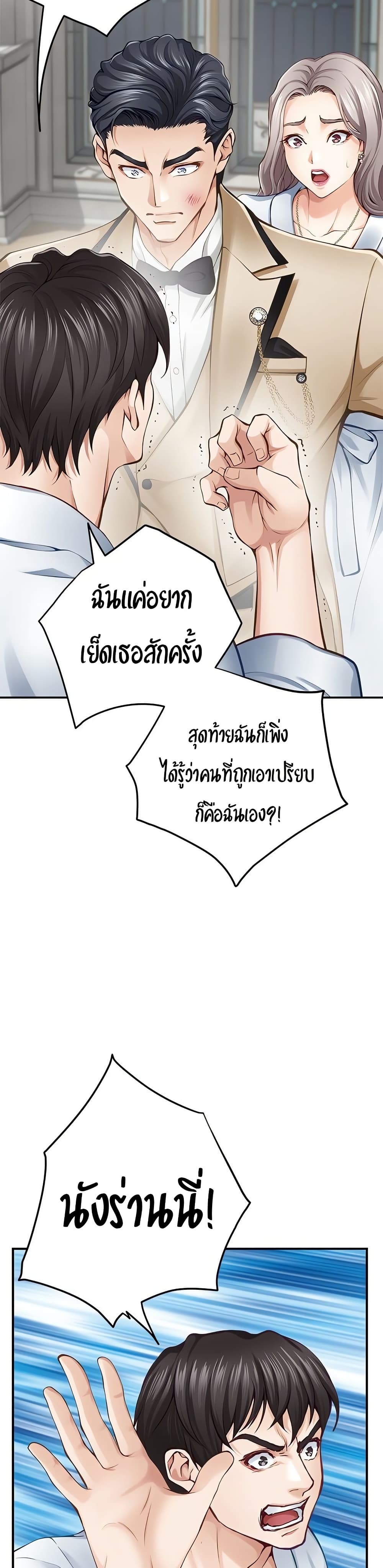 God of Pleasure – God of Pleasure – ตอนที่ 43 หน้า 23