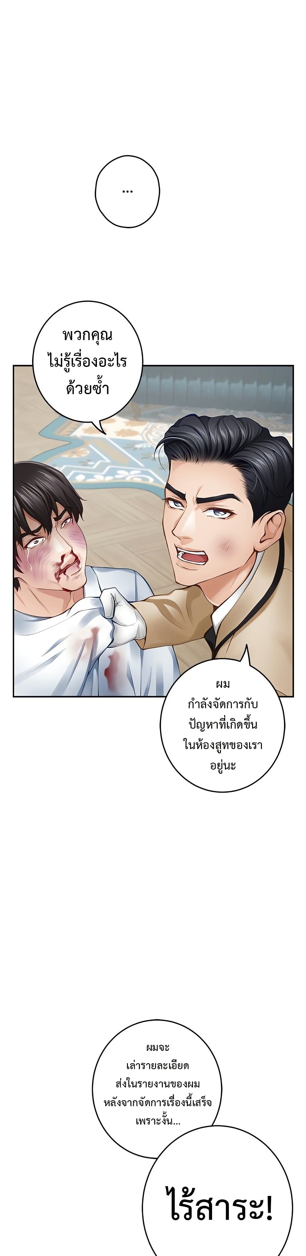 God of Pleasure – God of Pleasure – ตอนที่ 43 หน้า 42
