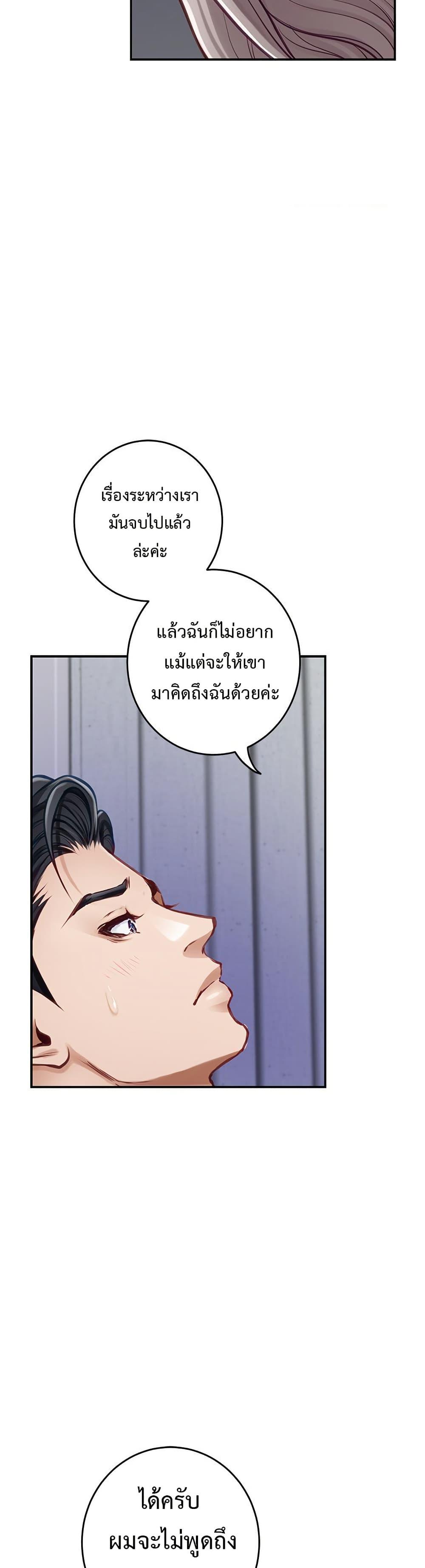 God of Pleasure – God of Pleasure – ตอนที่ 46 หน้า 29