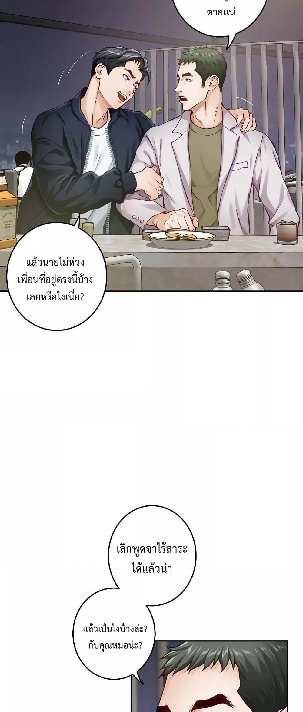 God of Pleasure – God of Pleasure – ตอนที่ 5 หน้า 33