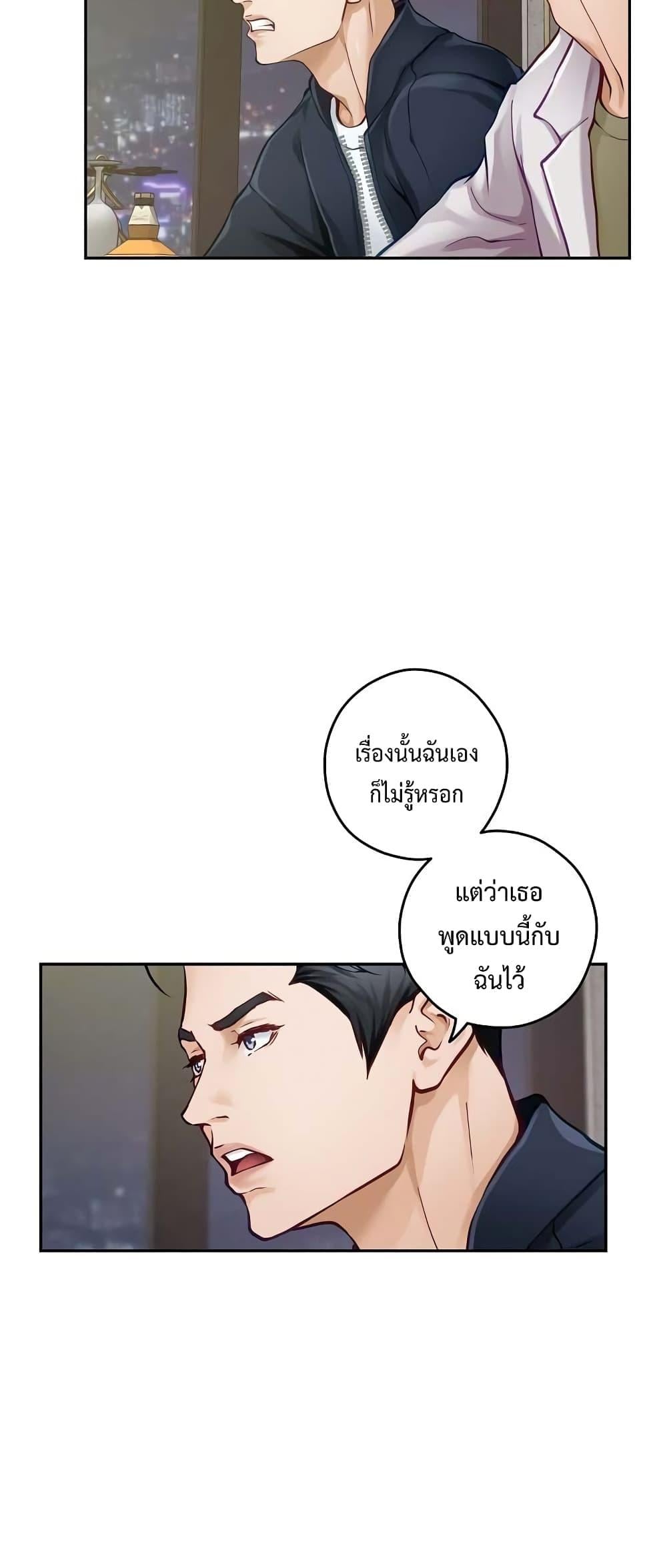 God of Pleasure – God of Pleasure – ตอนที่ 5 หน้า 36