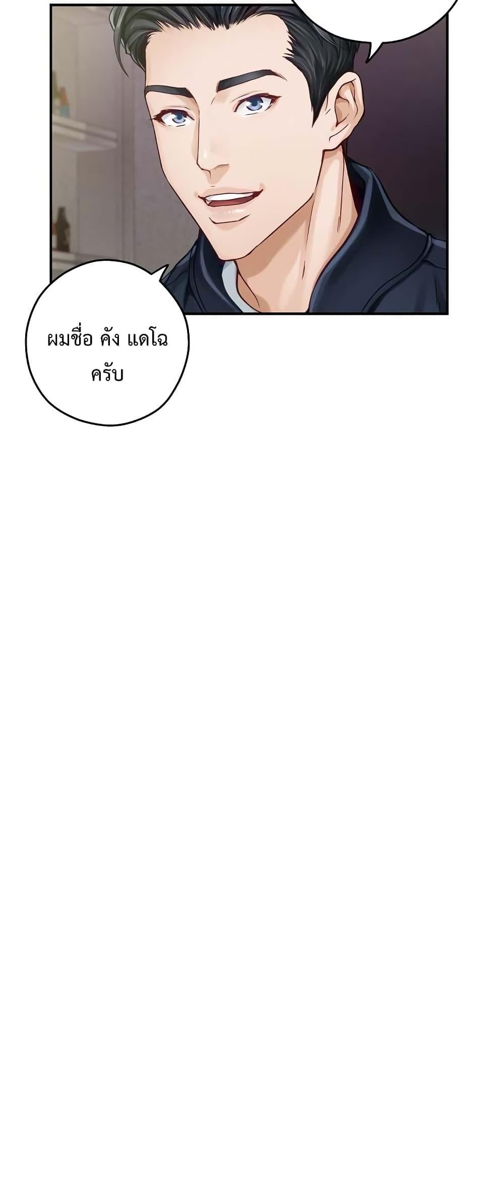 God of Pleasure – God of Pleasure – ตอนที่ 5 หน้า 48