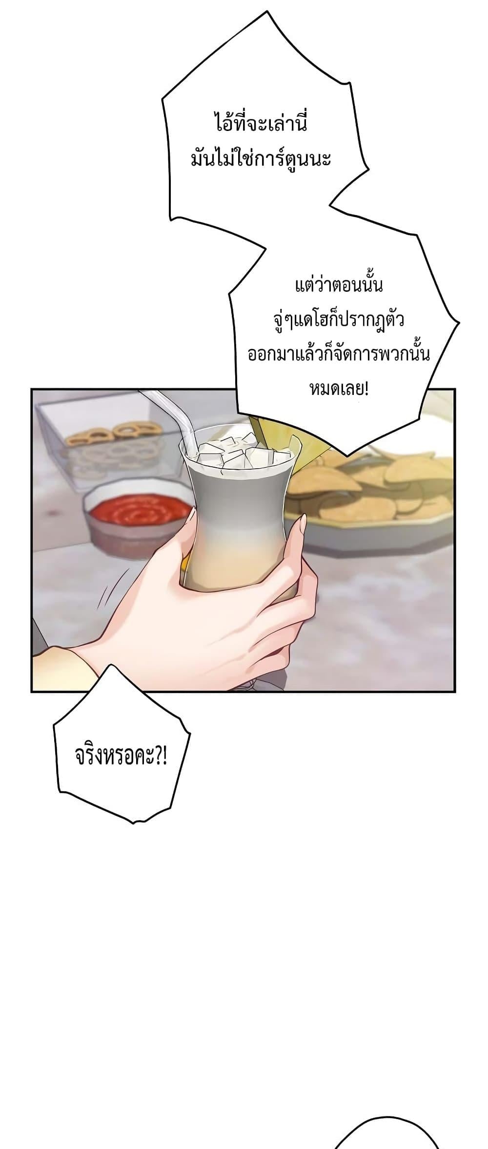 God of Pleasure – God of Pleasure – ตอนที่ 5 หน้า 51