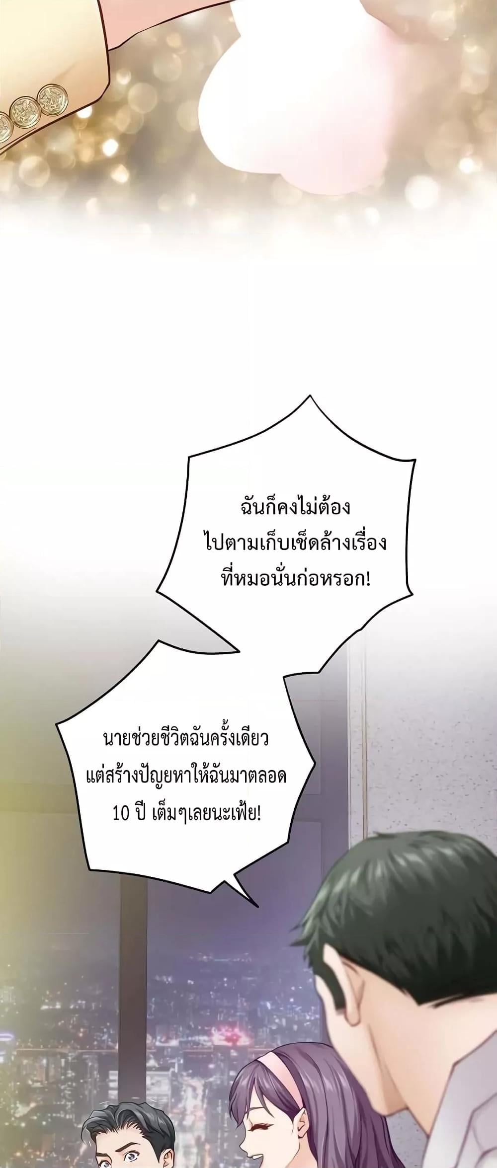 God of Pleasure – God of Pleasure – ตอนที่ 5 หน้า 54