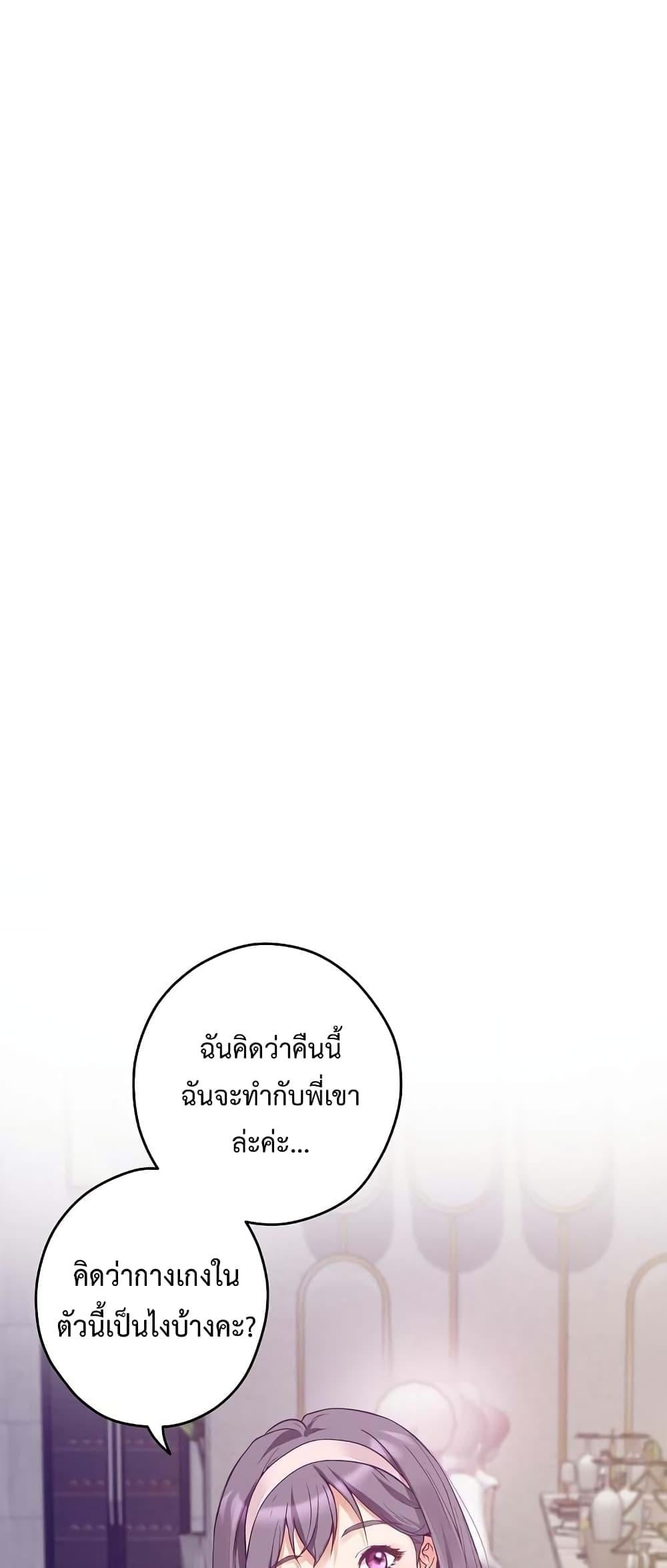 God of Pleasure – God of Pleasure – ตอนที่ 5 หน้า 61