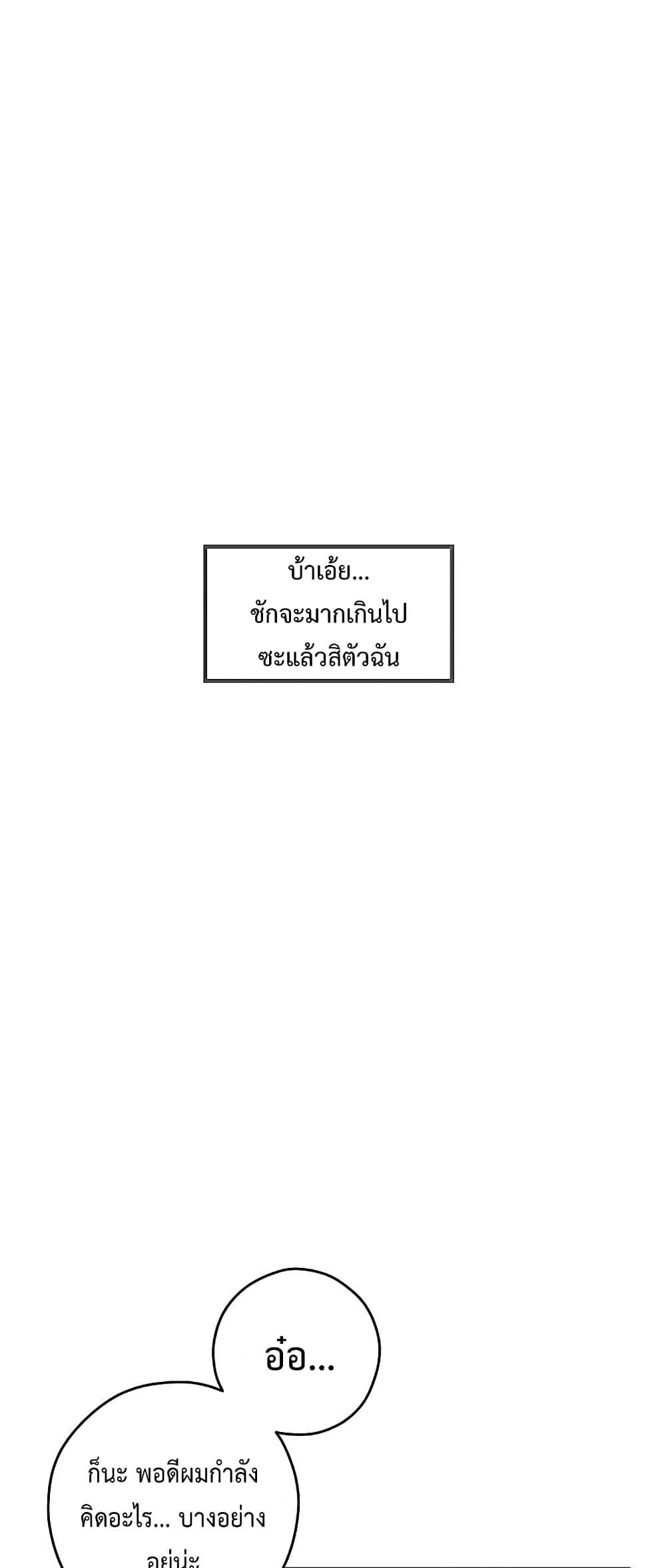 God of Pleasure – God of Pleasure – ตอนที่ 5 หน้า 72