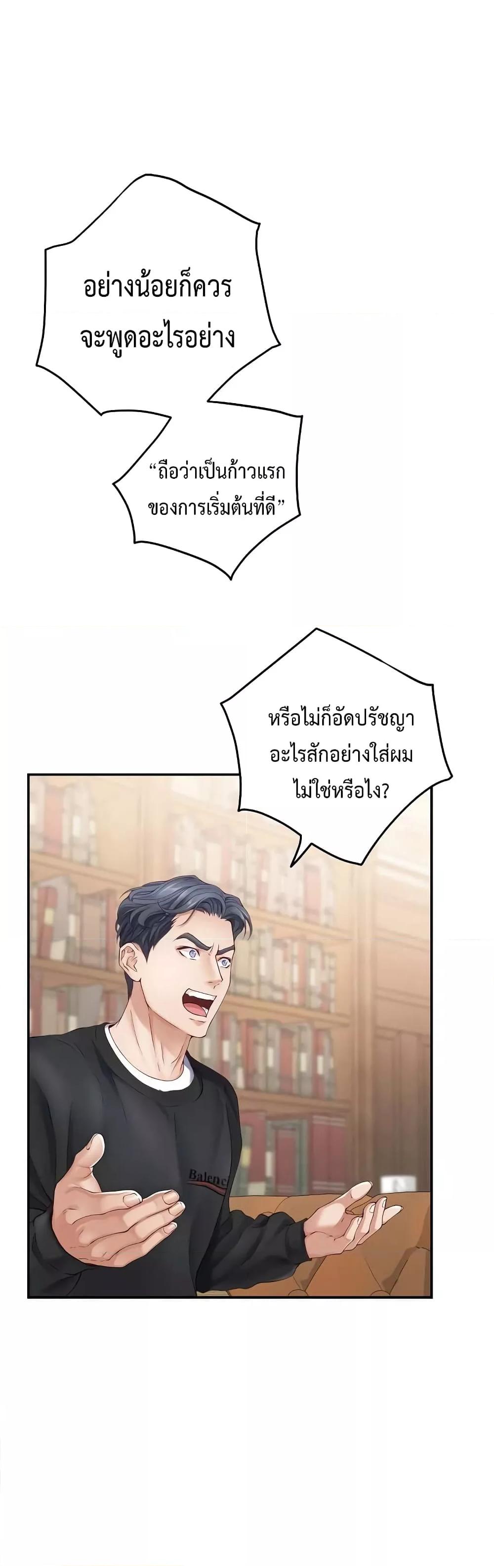 God of Pleasure – God of Pleasure – ตอนที่ 8 หน้า 5