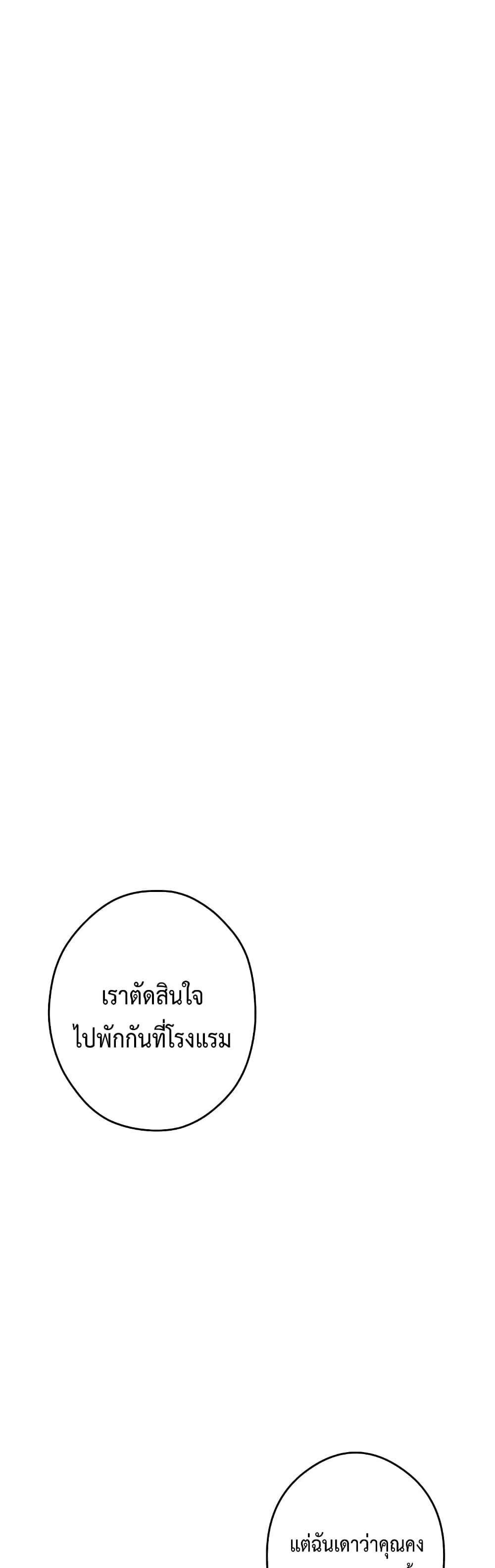God of Pleasure – God of Pleasure – ตอนที่ 8 หน้า 16