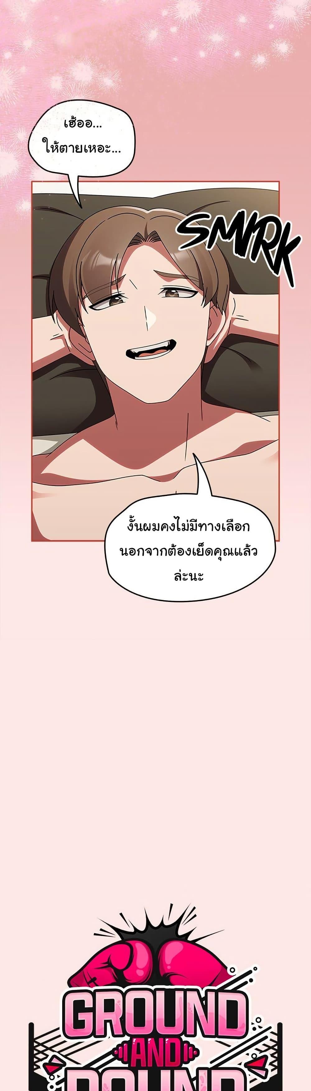 Ground and Pound – Ground and Pound – ตอนที่ 17 หน้า 14
