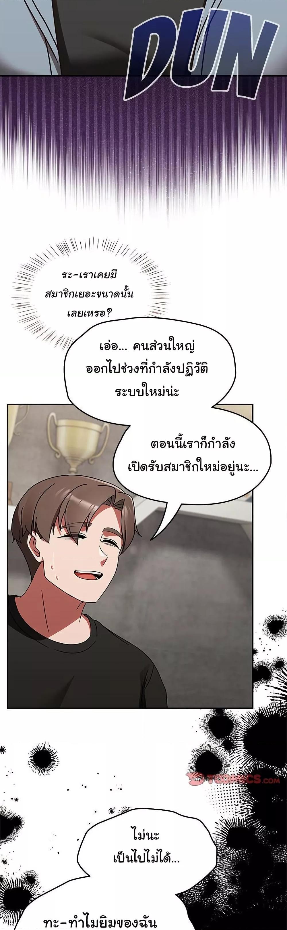 Ground and Pound – Ground and Pound – ตอนที่ 21 หน้า 25