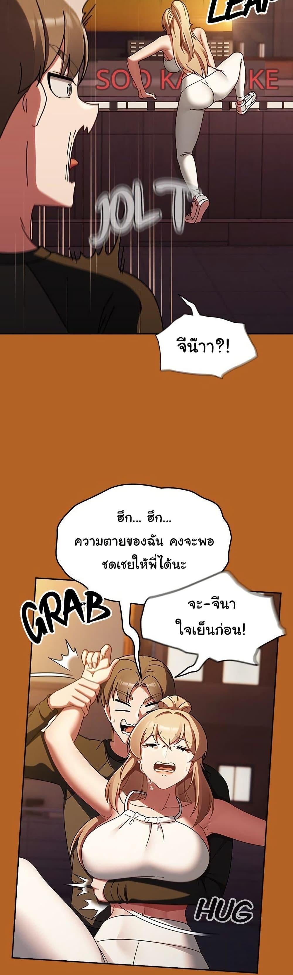 Ground and Pound – Ground and Pound – ตอนที่ 23 หน้า 5