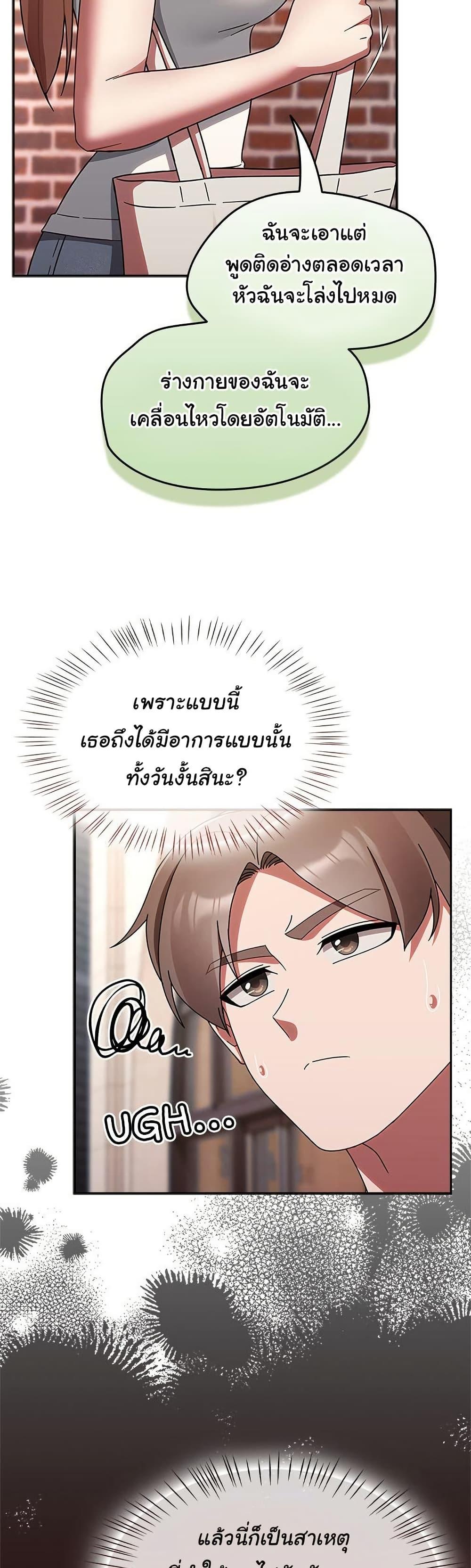 Ground and Pound – Ground and Pound – ตอนที่ 23 หน้า 38
