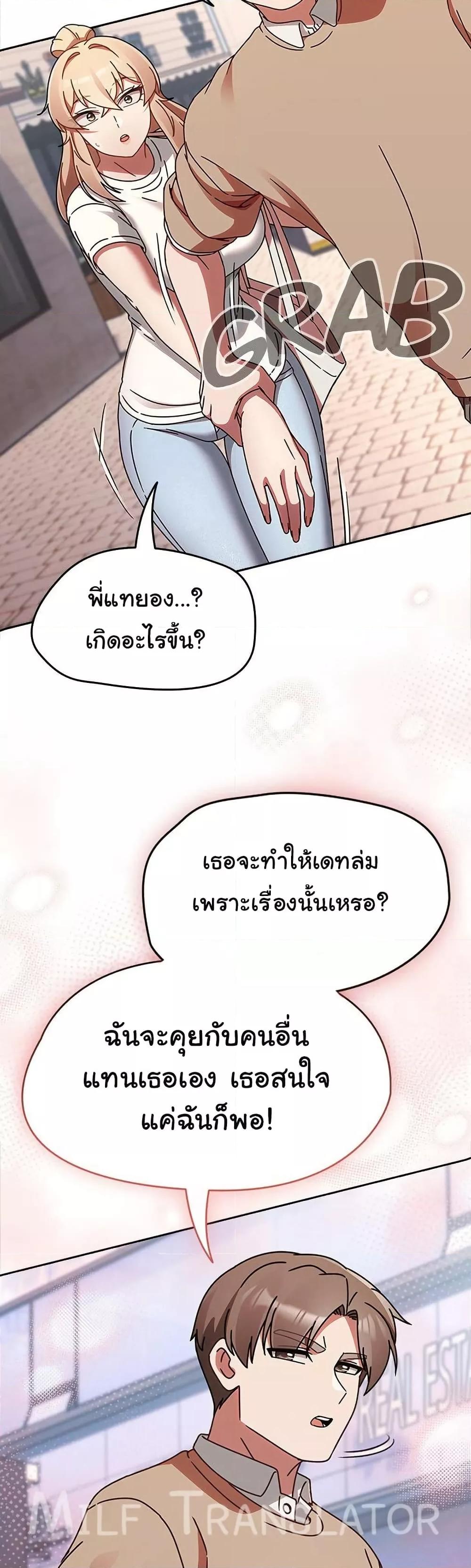 Ground and Pound – Ground and Pound – ตอนที่ 23 หน้า 43