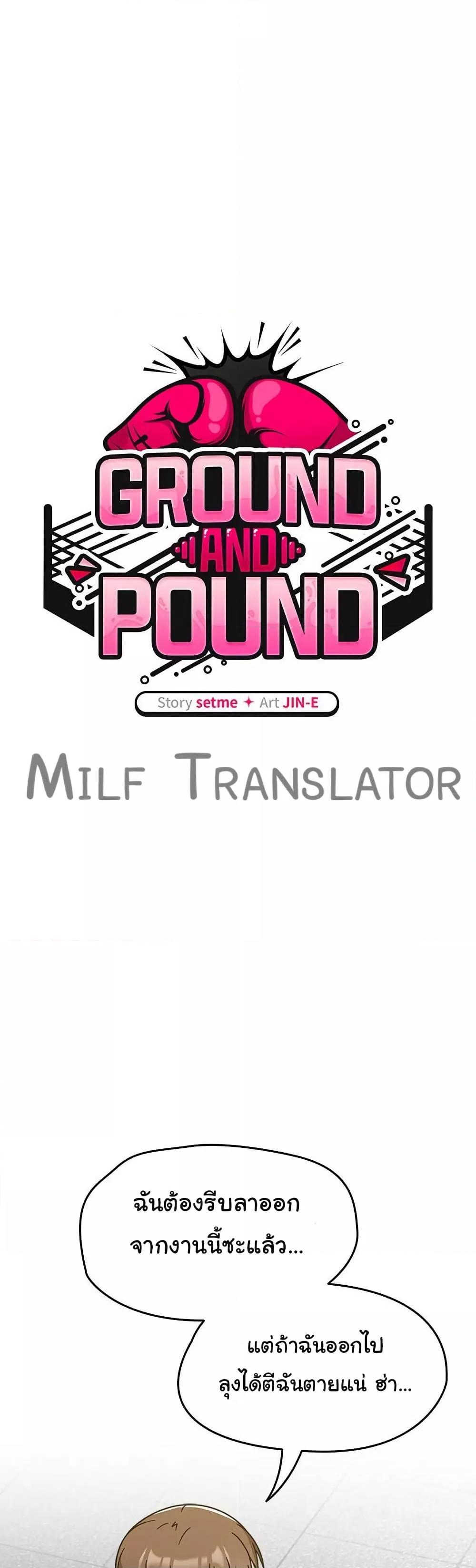 Ground and Pound – Ground and Pound – ตอนที่ 30 หน้า 18