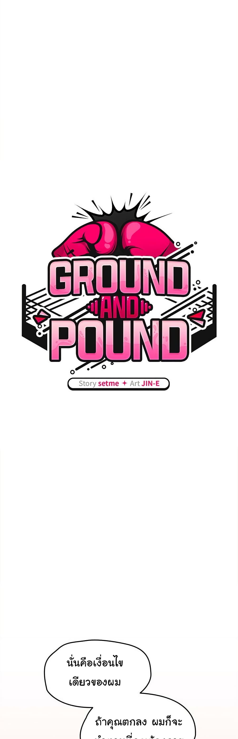 Ground and Pound – Ground and Pound – ตอนที่ 34 หน้า 16