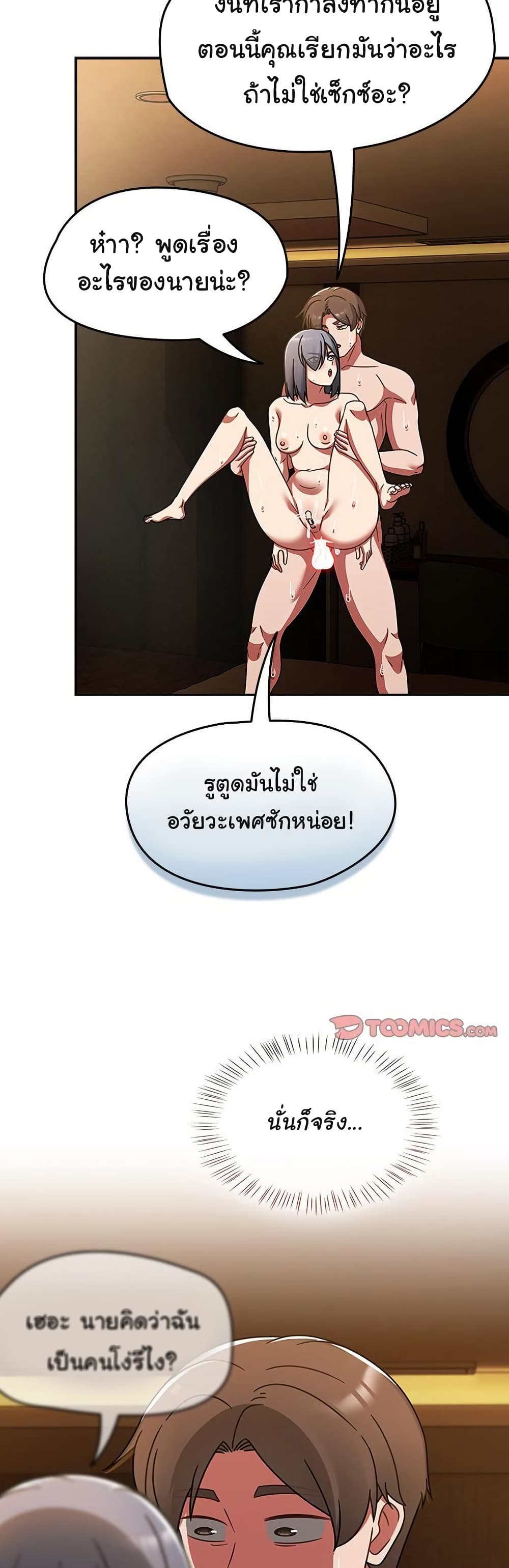 Ground and Pound – Ground and Pound – ตอนที่ 36 หน้า 37