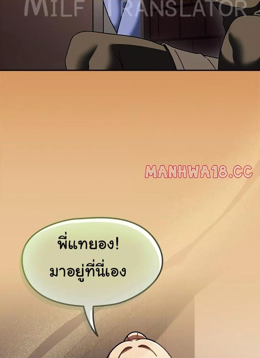 Ground and Pound – Ground and Pound – ตอนที่ 38 หน้า 87