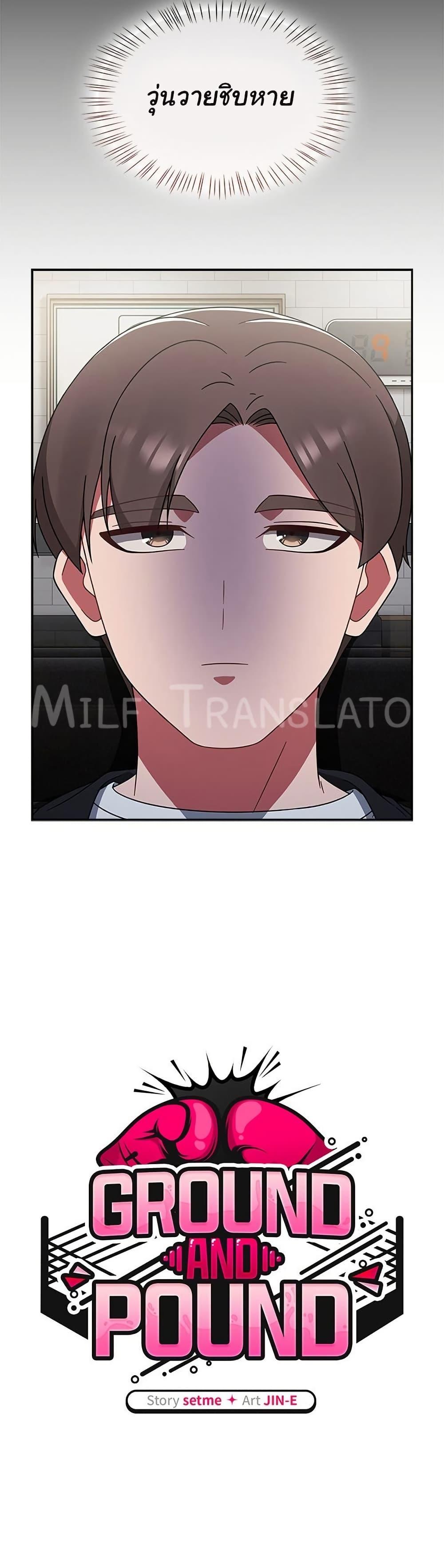 Ground and Pound – Ground and Pound – ตอนที่ 39 หน้า 5