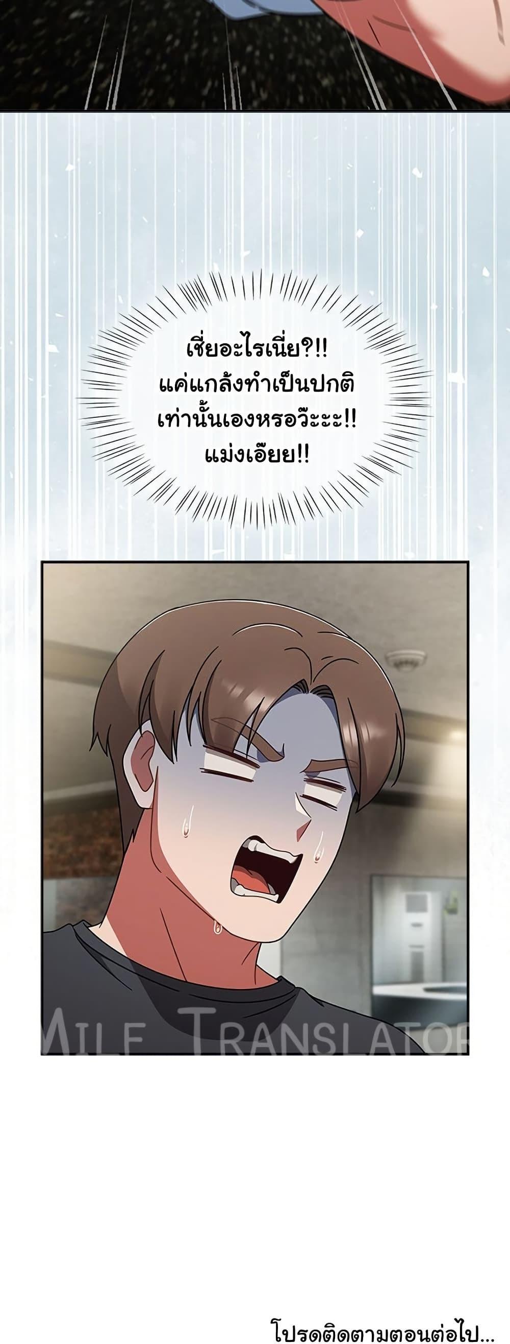 Ground and Pound – Ground and Pound – ตอนที่ 43 หน้า 50