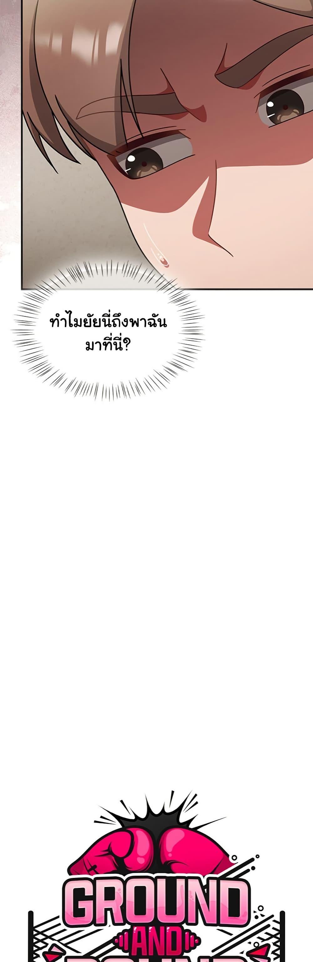Ground and Pound – Ground and Pound – ตอนที่ 45 หน้า 16