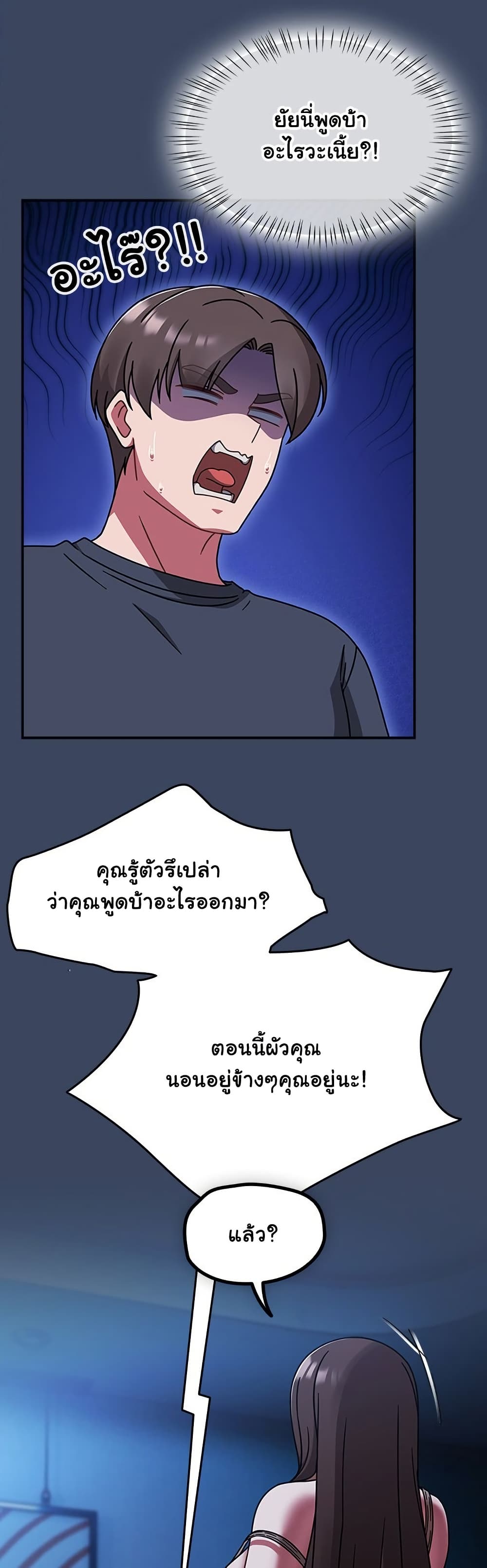 Ground and Pound – Ground and Pound – ตอนที่ 46 หน้า 2