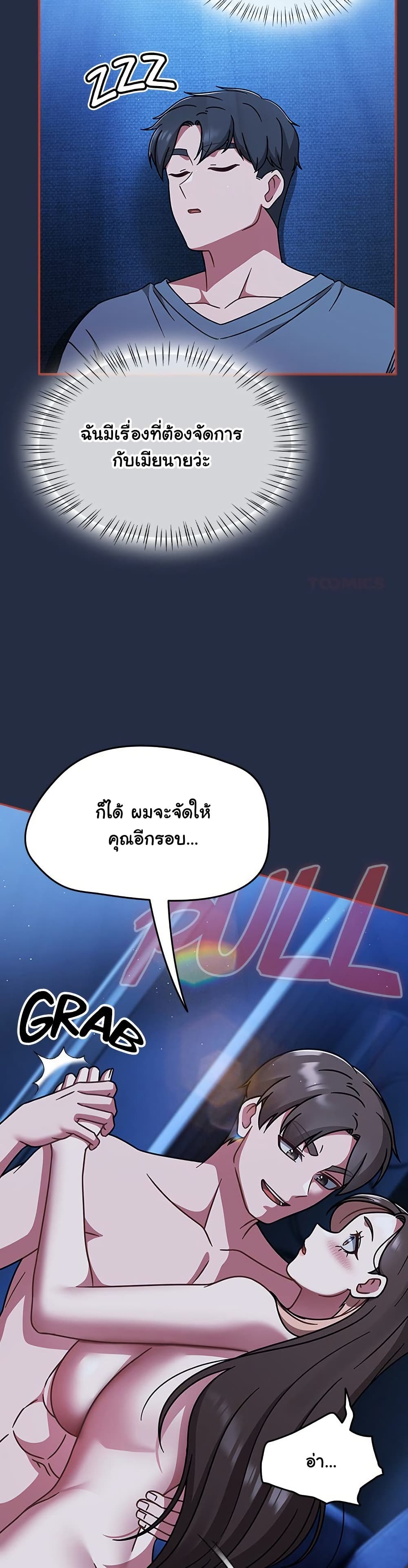 Ground and Pound – Ground and Pound – ตอนที่ 48 หน้า 8