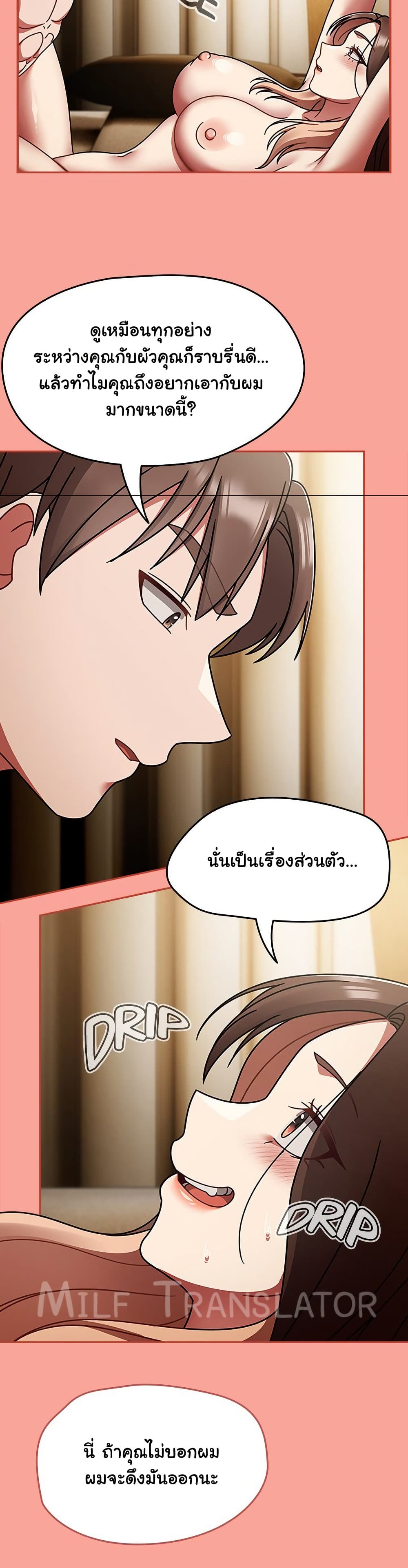 Ground and Pound – Ground and Pound – ตอนที่ 48 หน้า 23