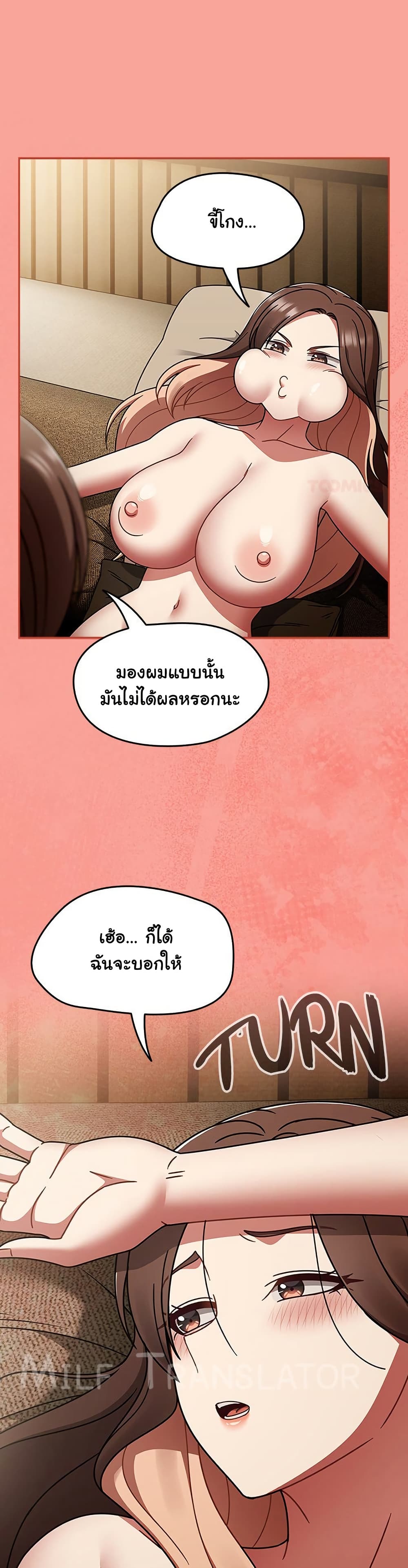 Ground and Pound – Ground and Pound – ตอนที่ 48 หน้า 24