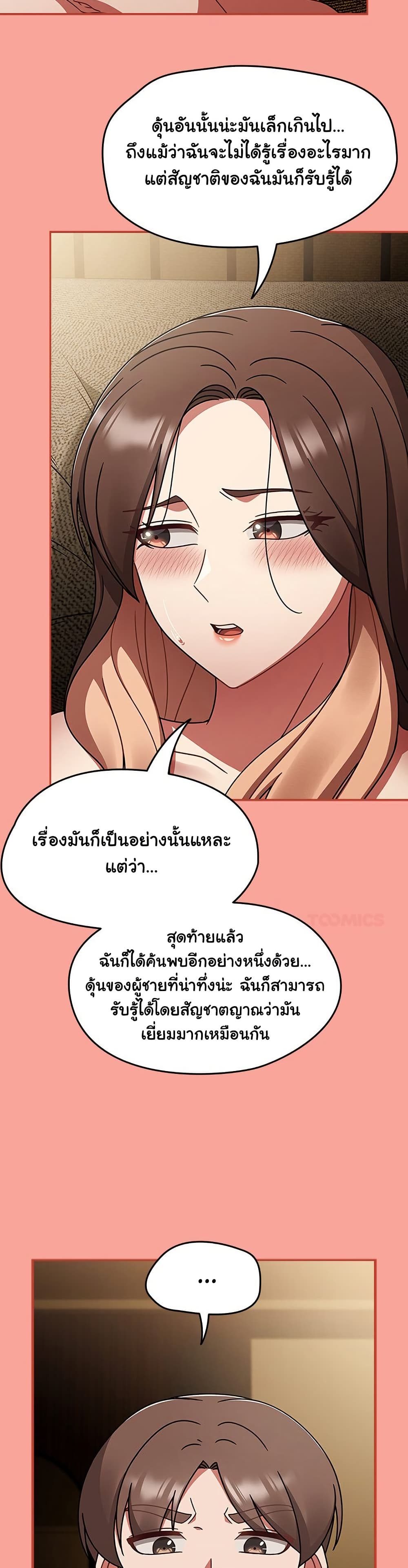 Ground and Pound – Ground and Pound – ตอนที่ 48 หน้า 26
