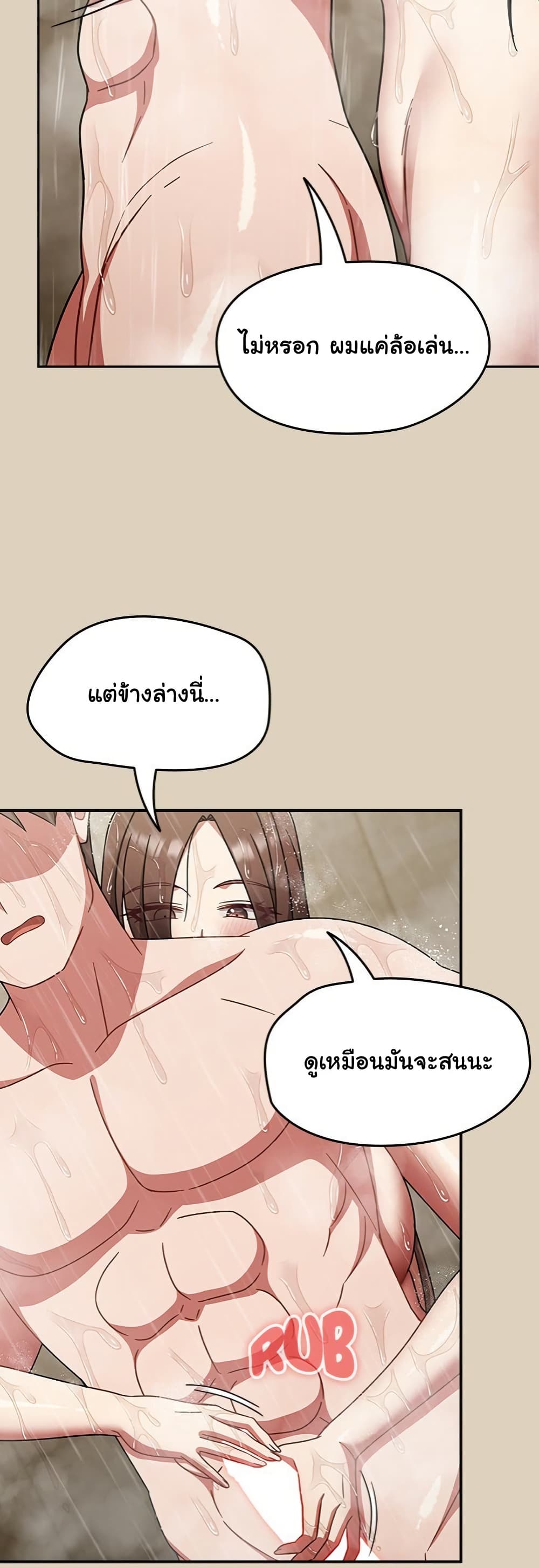Ground and Pound – Ground and Pound – ตอนที่ 49 หน้า 34