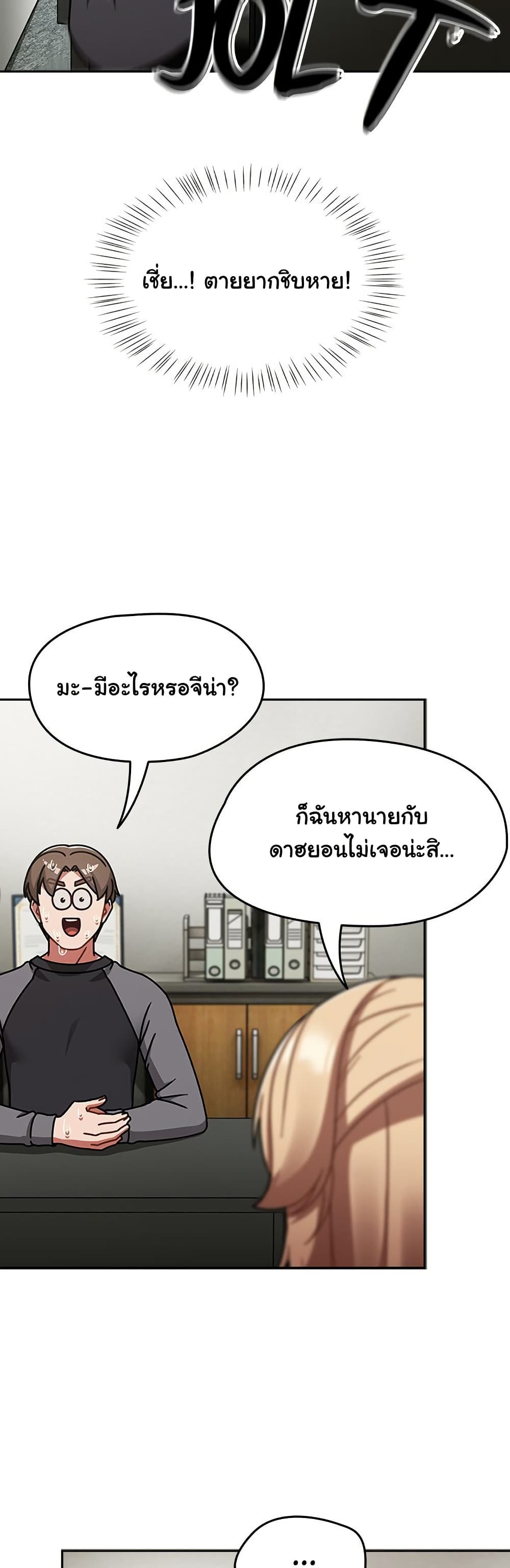 Ground and Pound – Ground and Pound – ตอนที่ 50 หน้า 47