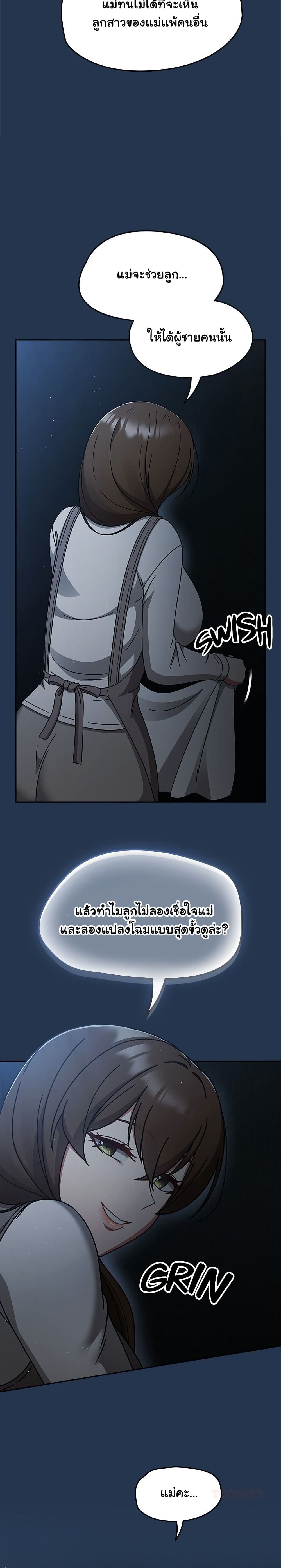 Ground and Pound – Ground and Pound – ตอนที่ 52 หน้า 38