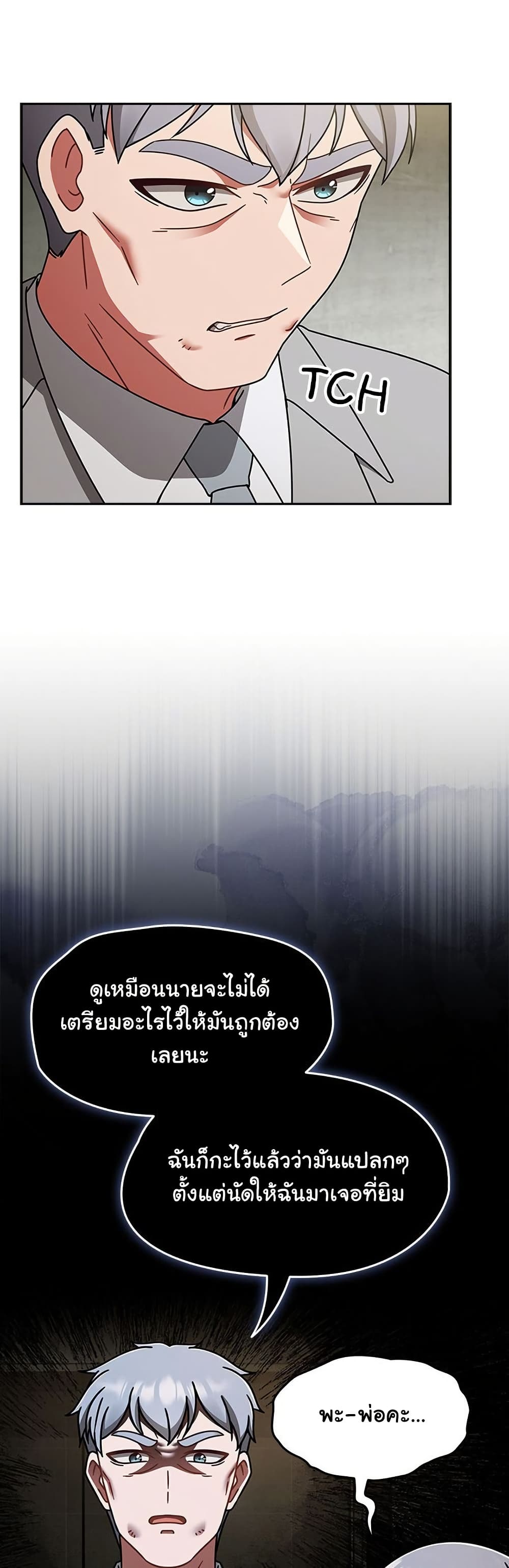 Ground and Pound – Ground and Pound – ตอนที่ 53 หน้า 6