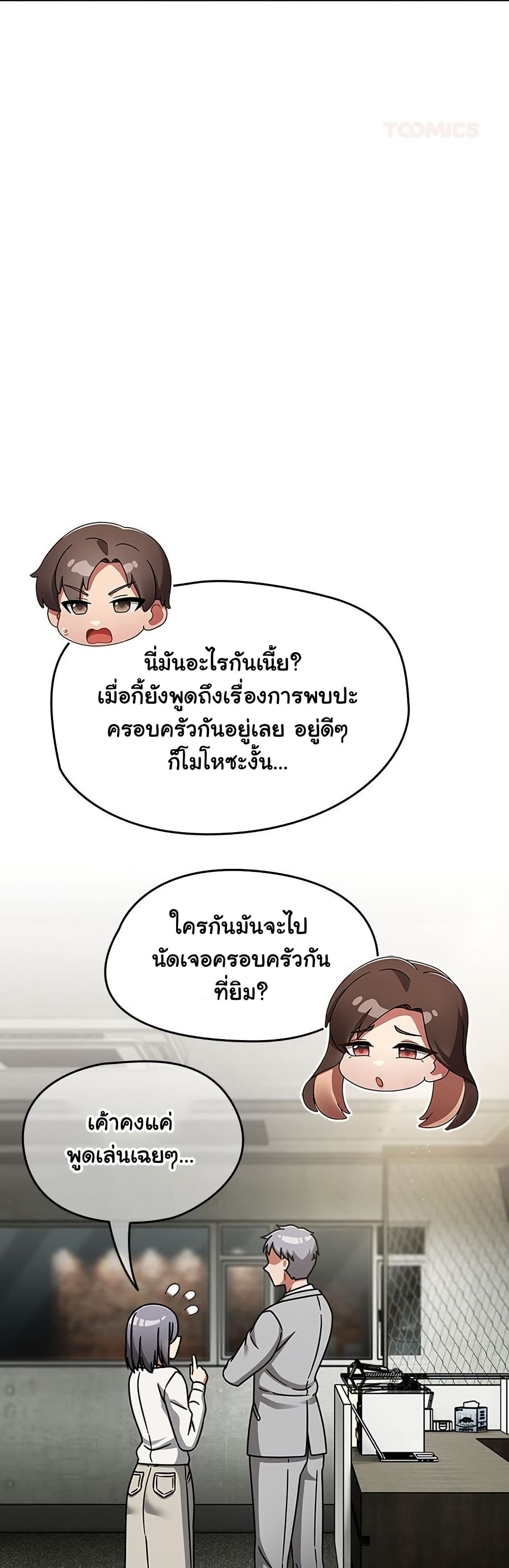 Ground and Pound – Ground and Pound – ตอนที่ 53 หน้า 30