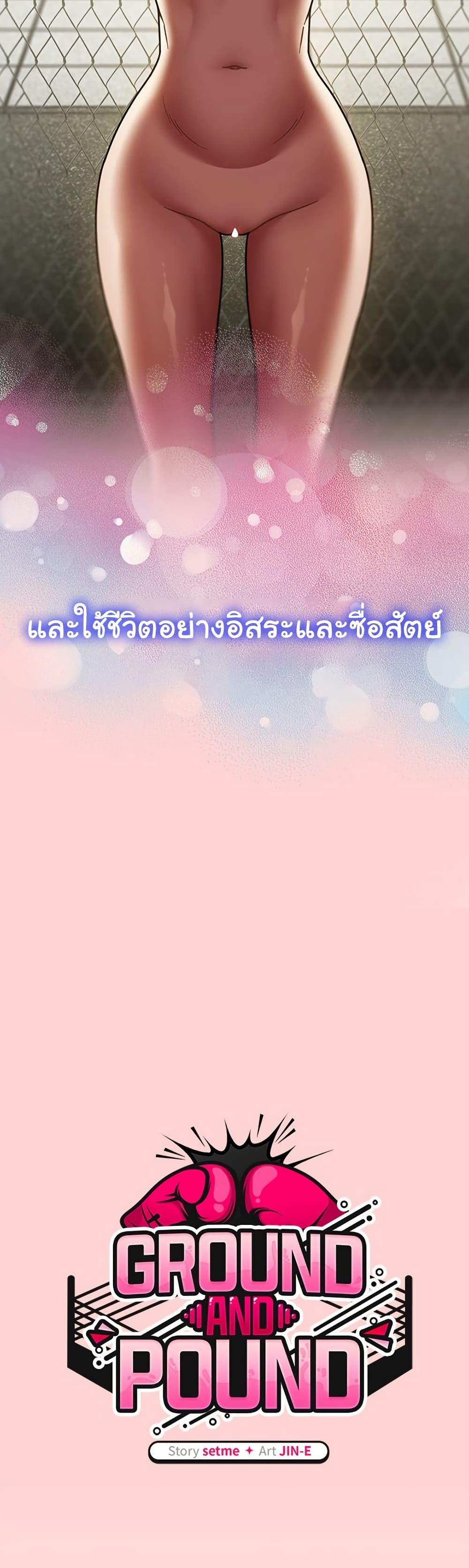 Ground and Pound – Ground and Pound – ตอนที่ 56 หน้า 21