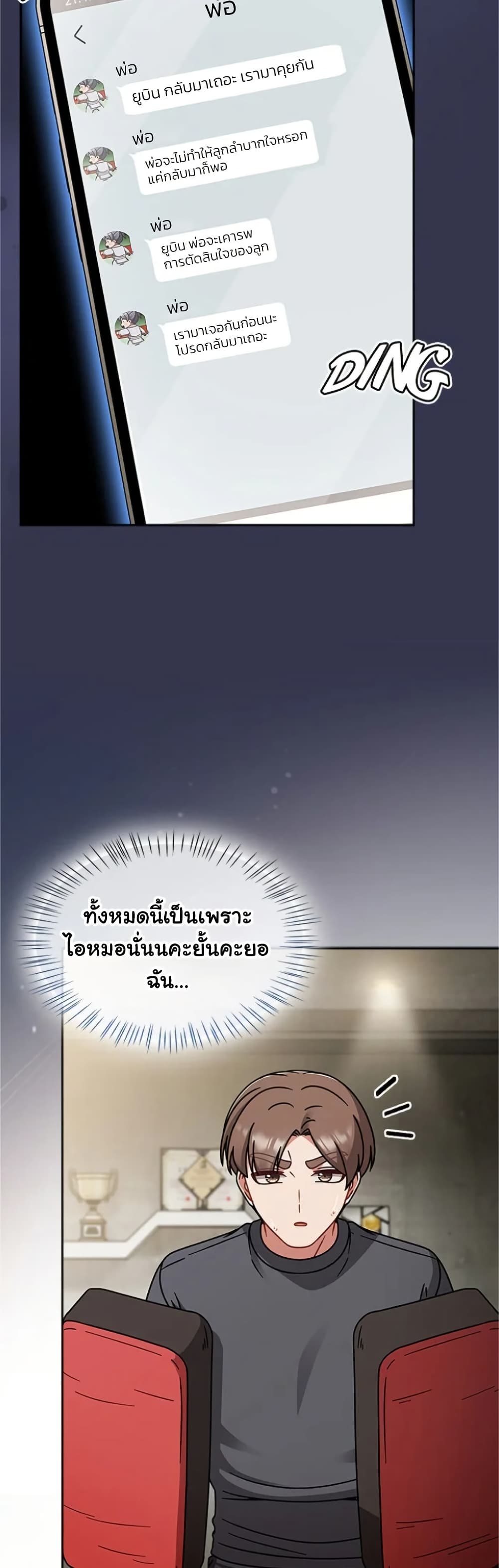 Ground and Pound – Ground and Pound – ตอนที่ 58 หน้า 6