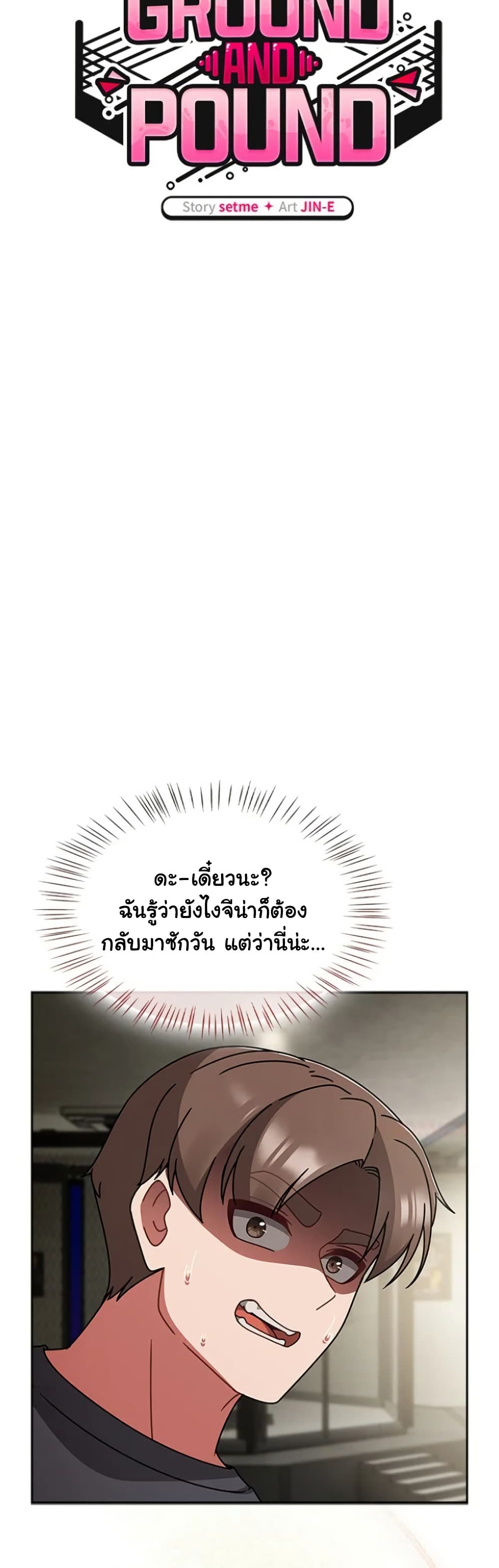Ground and Pound – Ground and Pound – ตอนที่ 58 หน้า 26