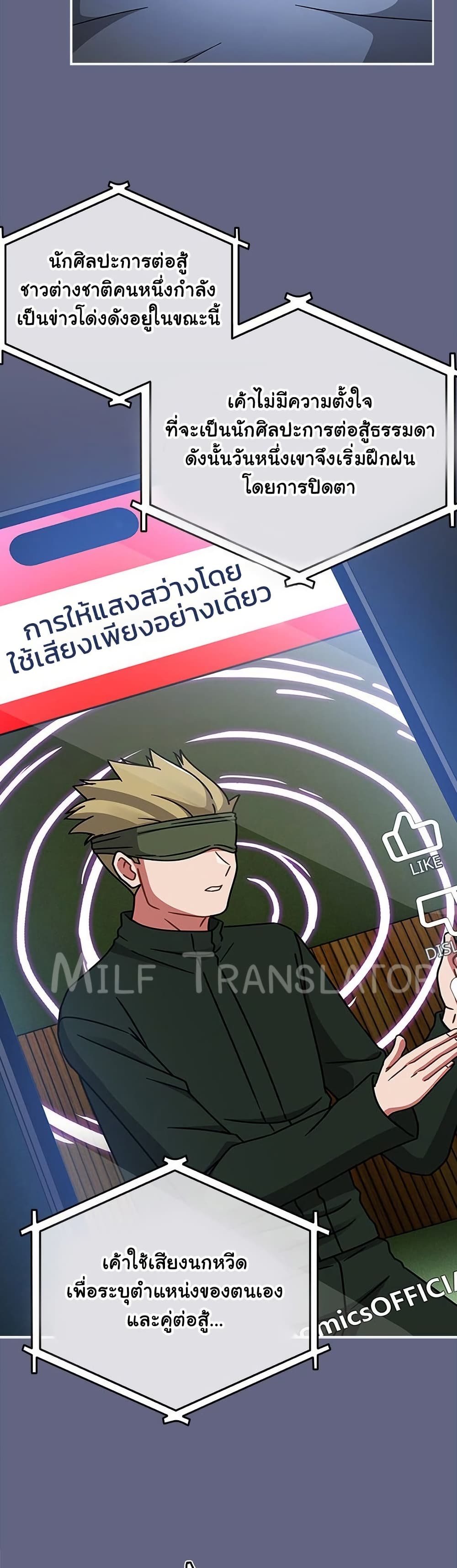 Ground and Pound – Ground and Pound – ตอนที่ 61 หน้า 36