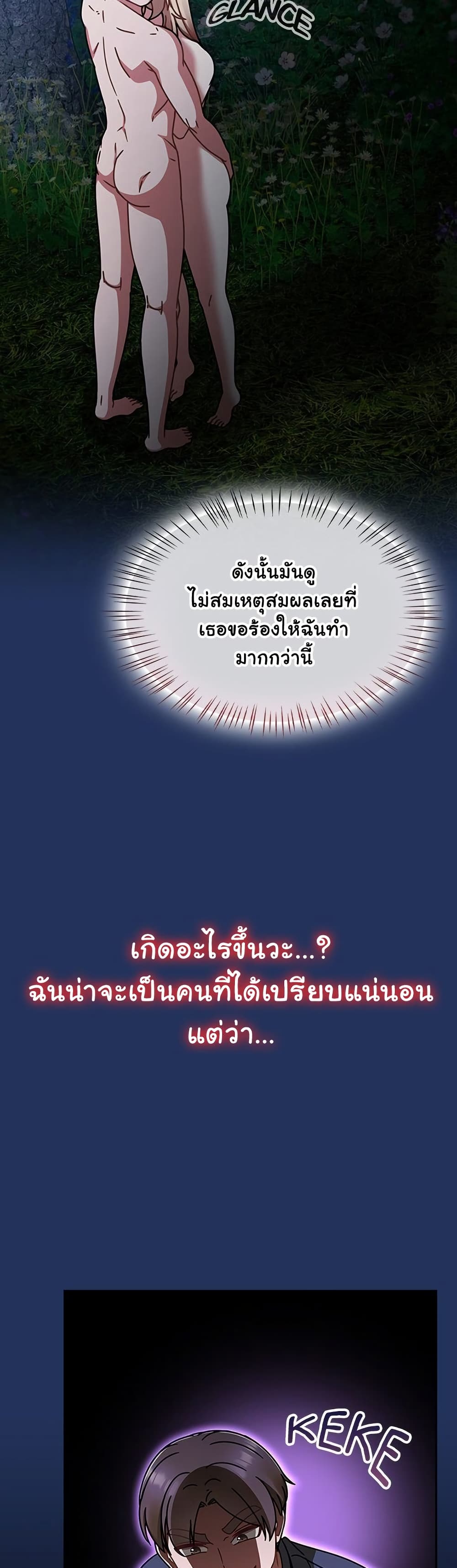 Ground and Pound – Ground and Pound – ตอนที่ 61 หน้า 43