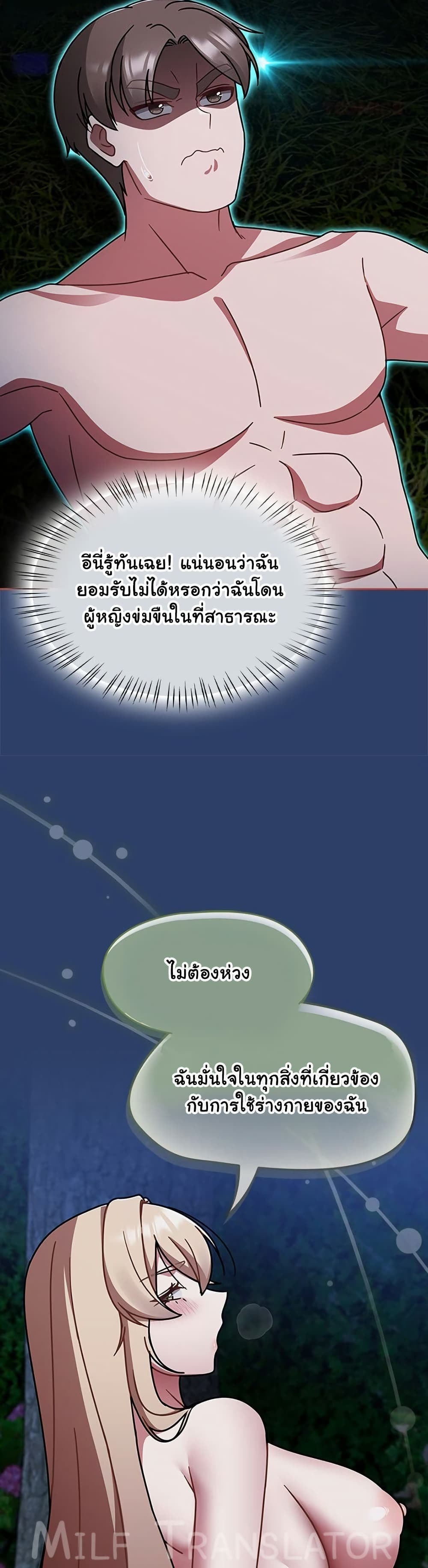 Ground and Pound – Ground and Pound – ตอนที่ 62 หน้า 23