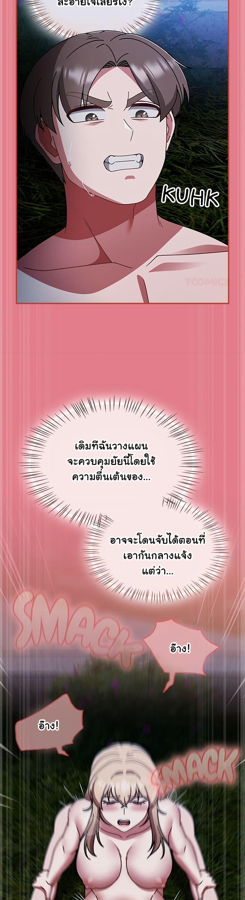 Ground and Pound – Ground and Pound – ตอนที่ 62 หน้า 27