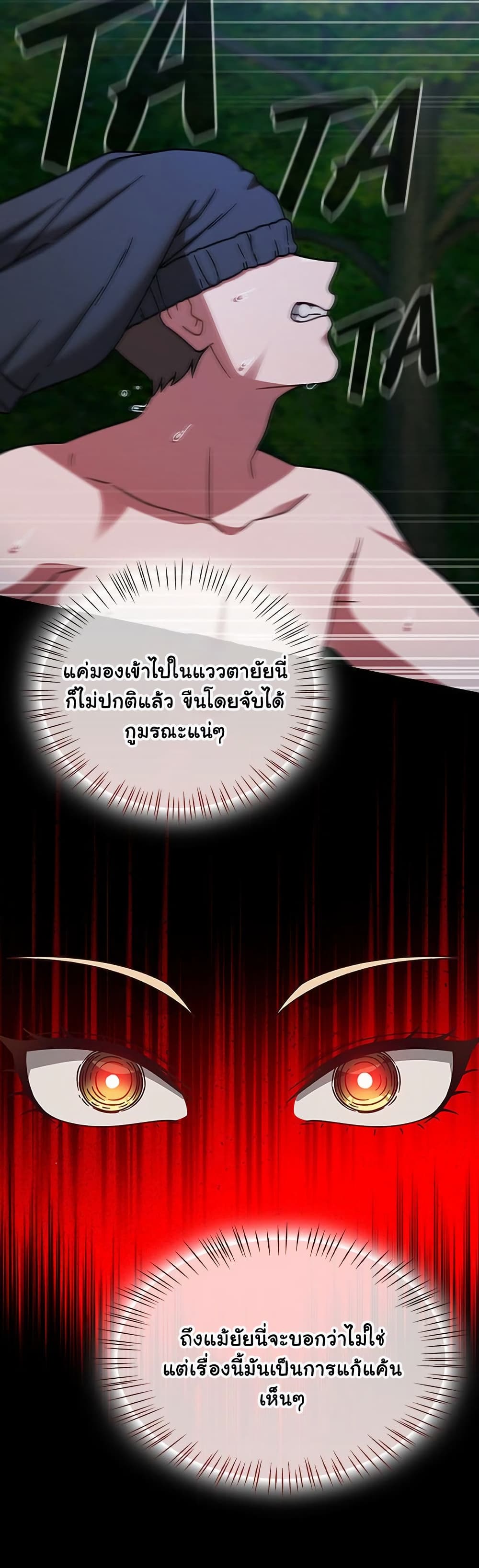 Ground and Pound – Ground and Pound – ตอนที่ 64 หน้า 8