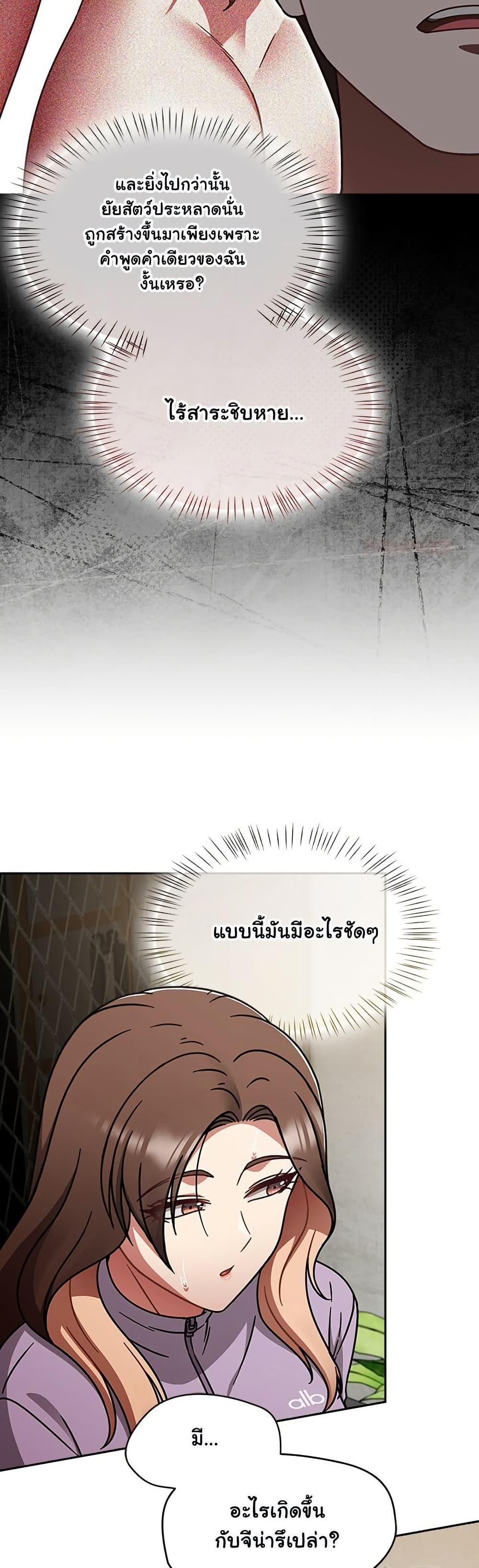 Ground and Pound – Ground and Pound – ตอนที่ 64 หน้า 20
