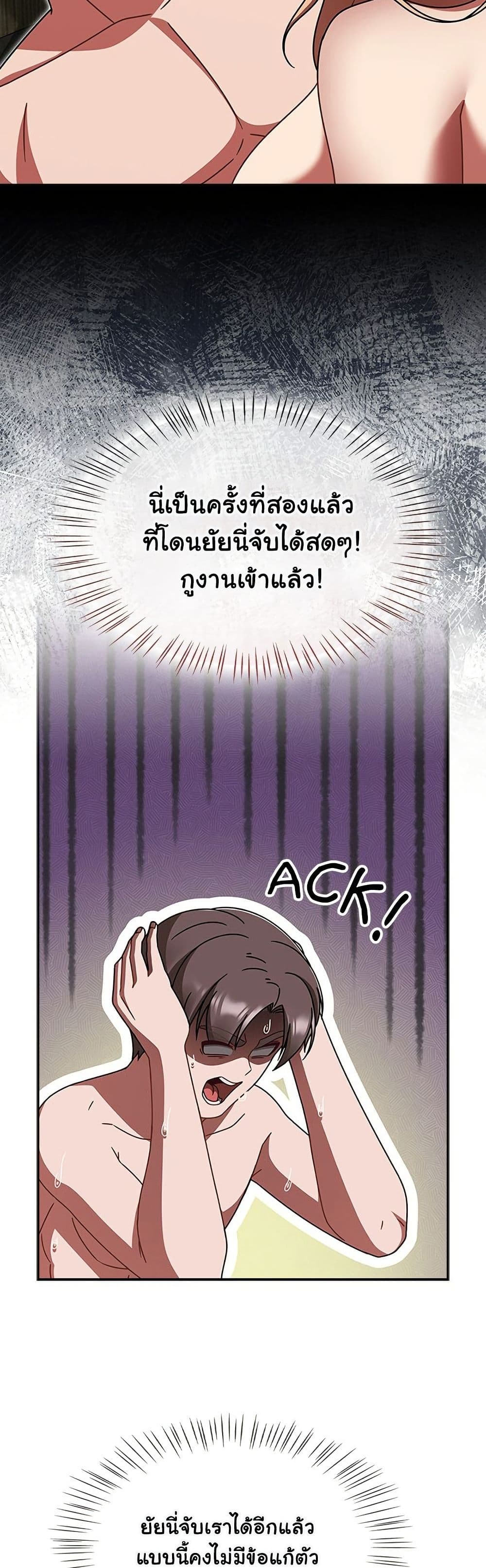 Ground and Pound – Ground and Pound – ตอนที่ 66 หน้า 3