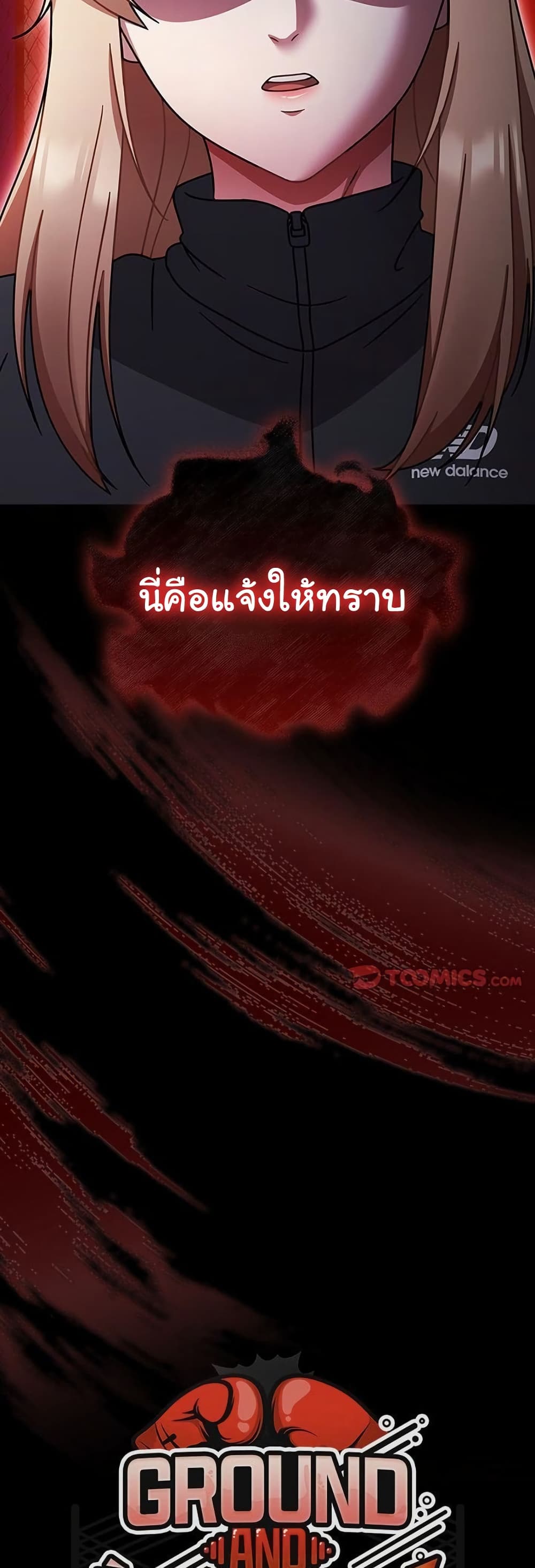 Ground and Pound – Ground and Pound – ตอนที่ 70 หน้า 17
