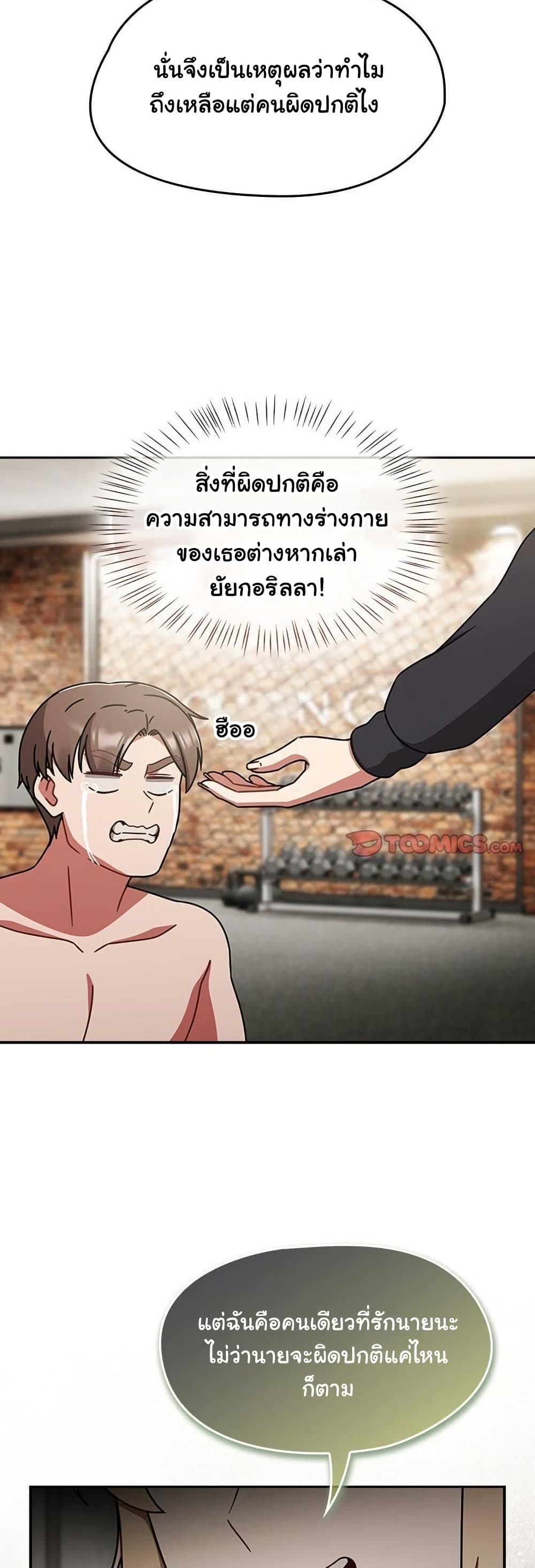 Ground and Pound – Ground and Pound – ตอนที่ 70 หน้า 35